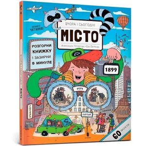 Wczoraj i dzisiaj. Miasto w.ukraińska