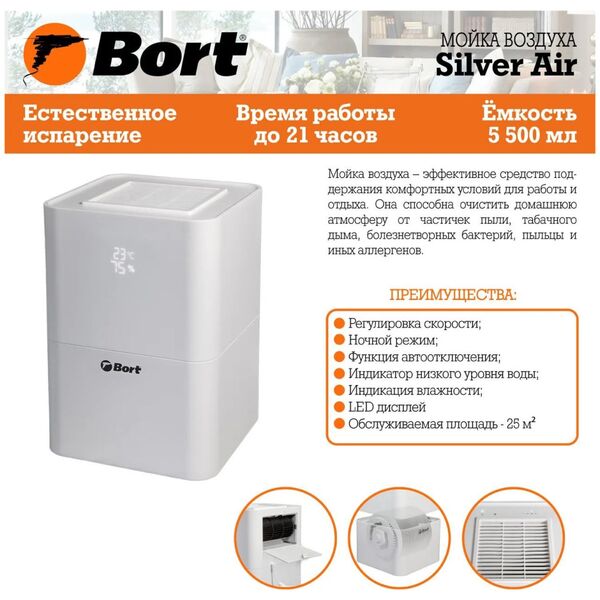 Καθαριστής αέρα Bort Oro valytuvas - drėkintuvas BORT 13426019 4260623411751