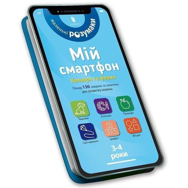Mój smartfon. 3-4 lata. Kolory i kształty w.UA